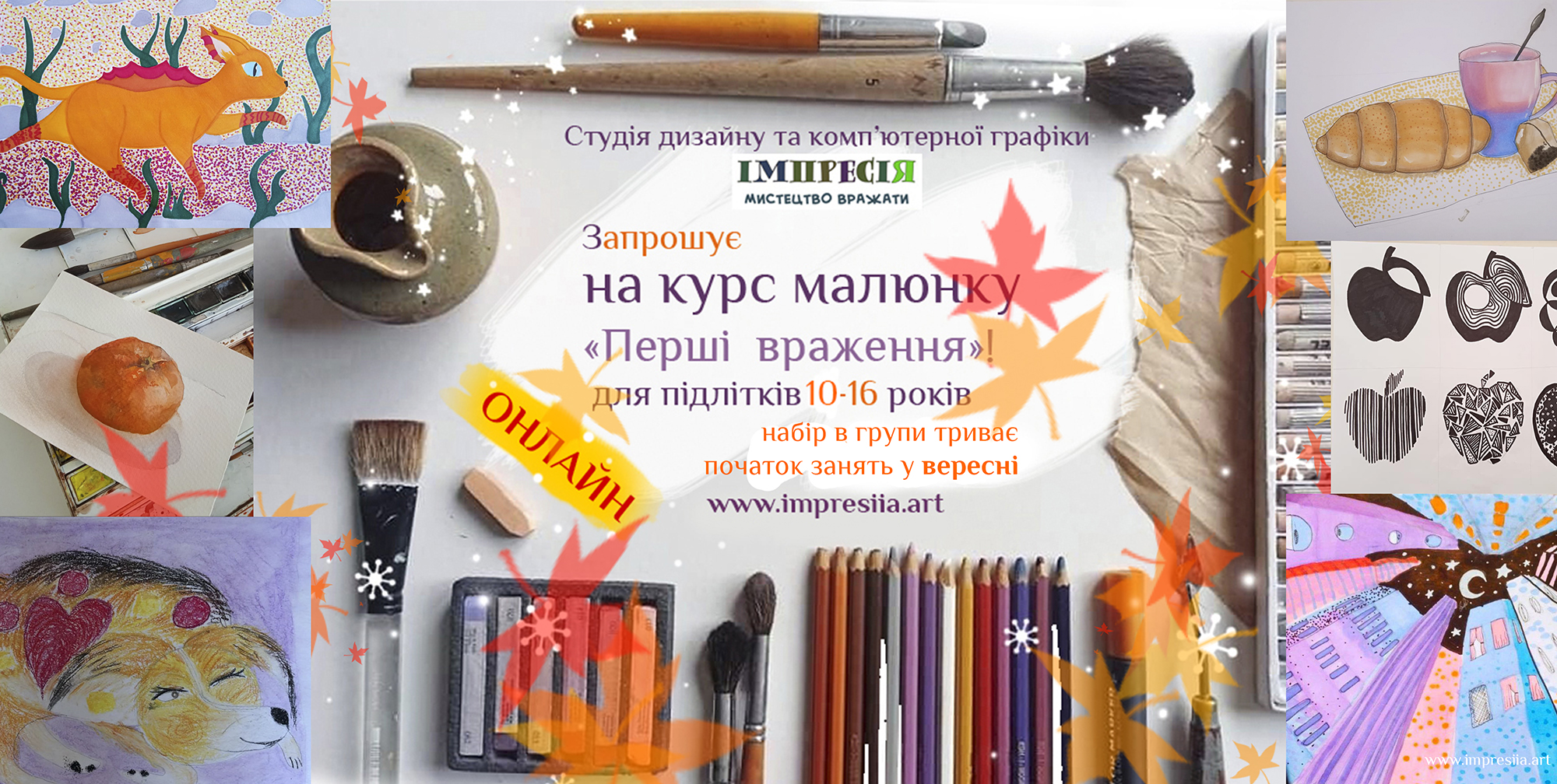 artstudiia_impresiia_onlainREKLAMA_veresen